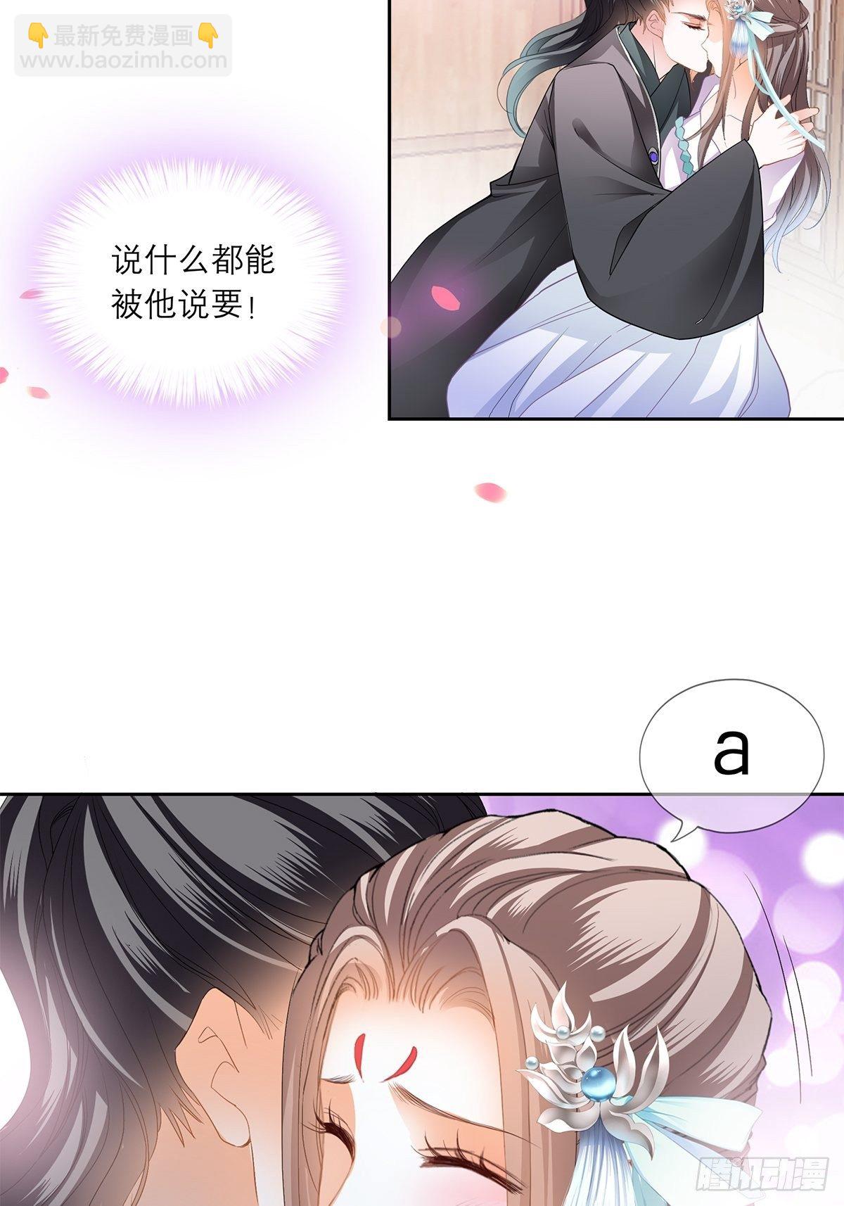 《本王要你》把你吃了 第21页