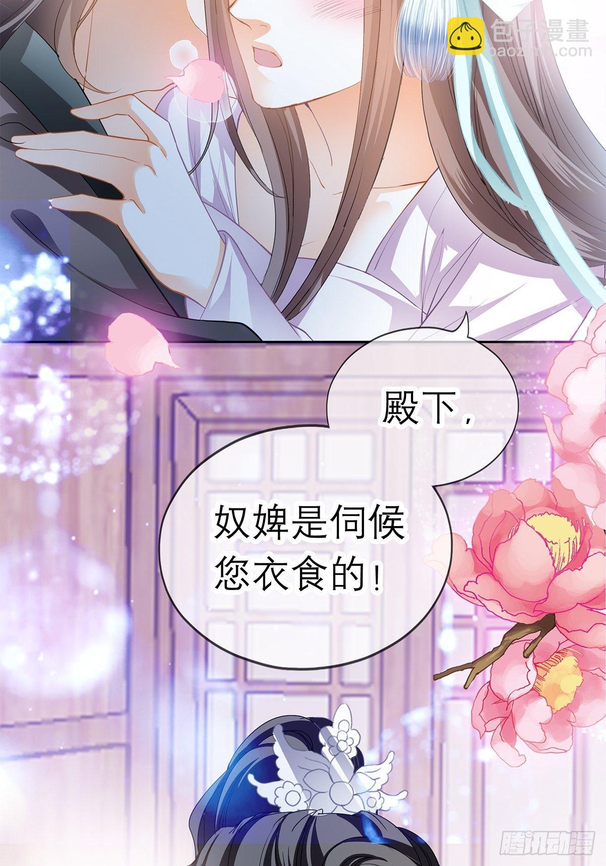 《本王要你》把你吃了 第22页
