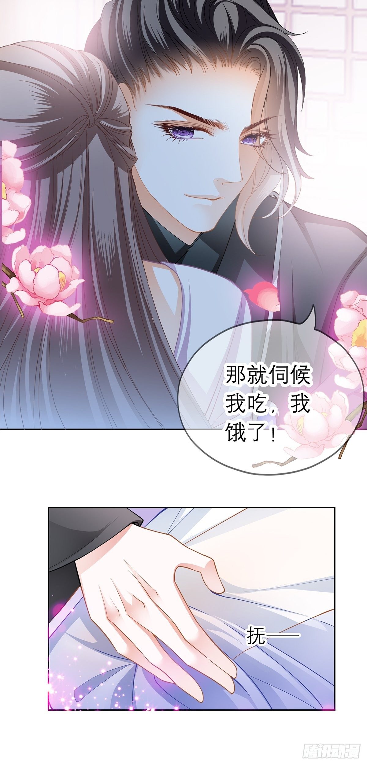 《本王要你》把你吃了 第23页
