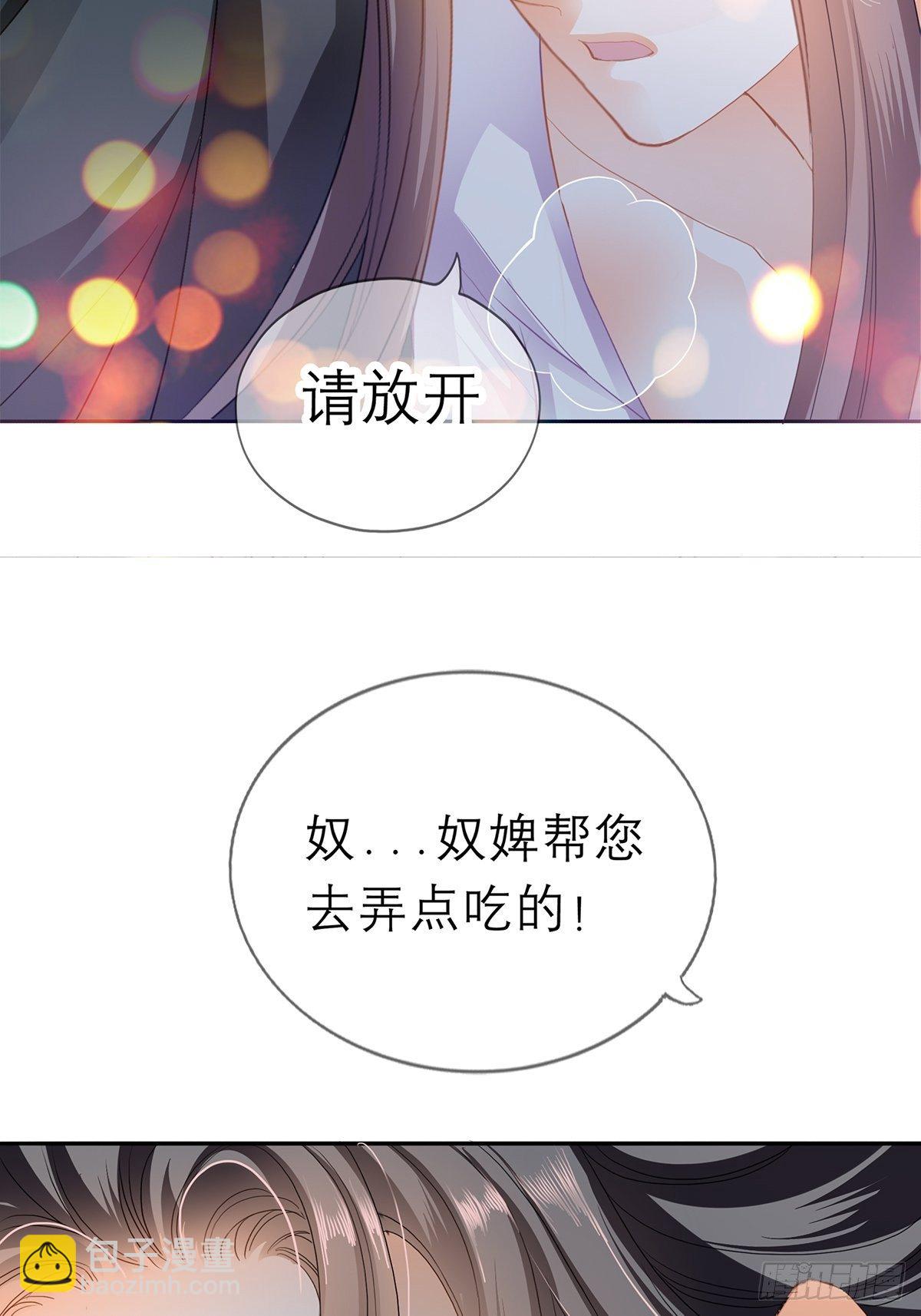 《本王要你》把你吃了 第25页