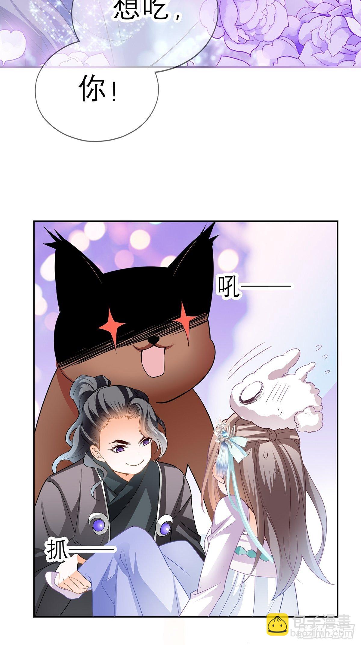 《本王要你》把你吃了 第29页