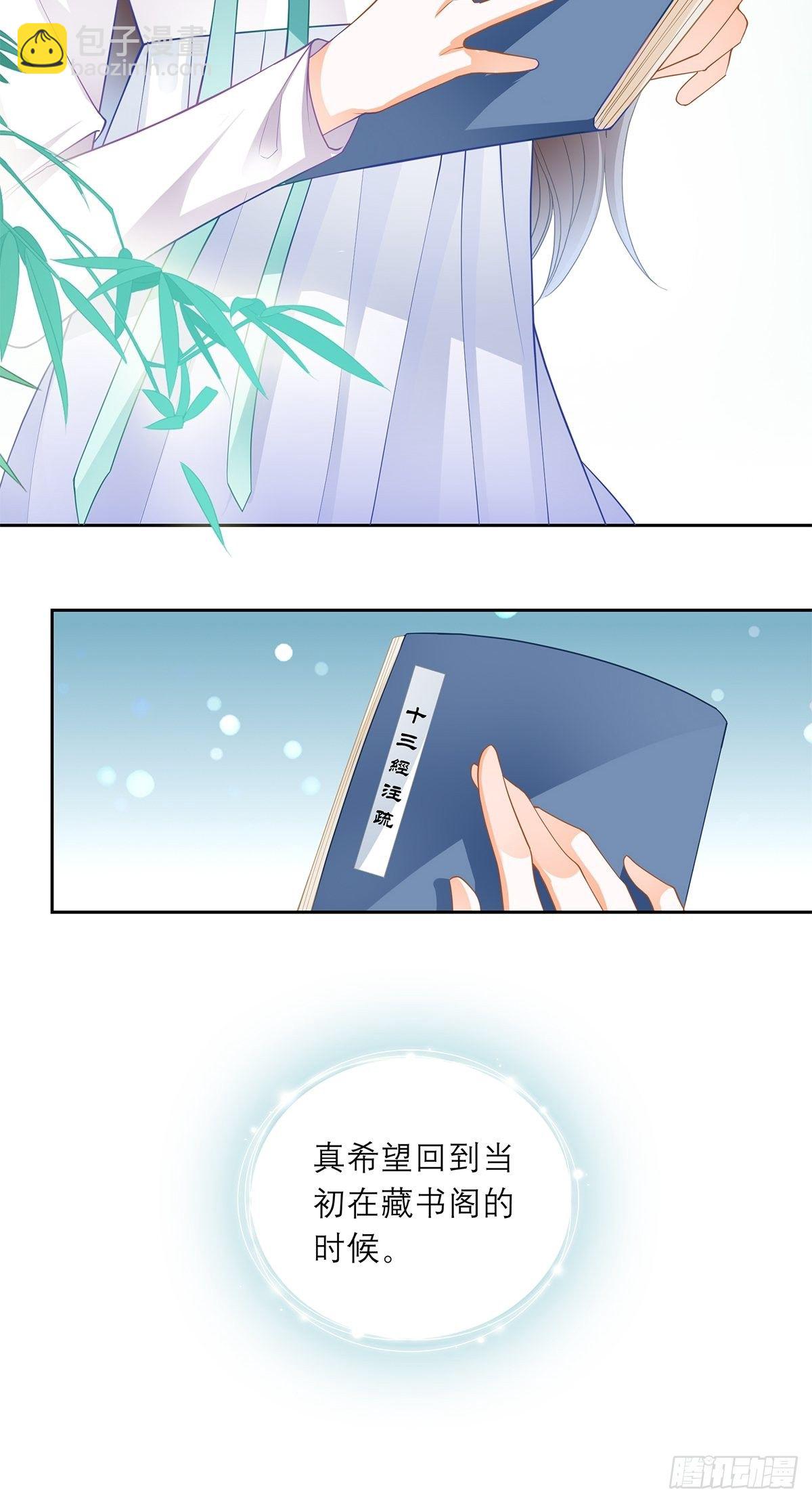 《本王要你》把你吃了 第6页