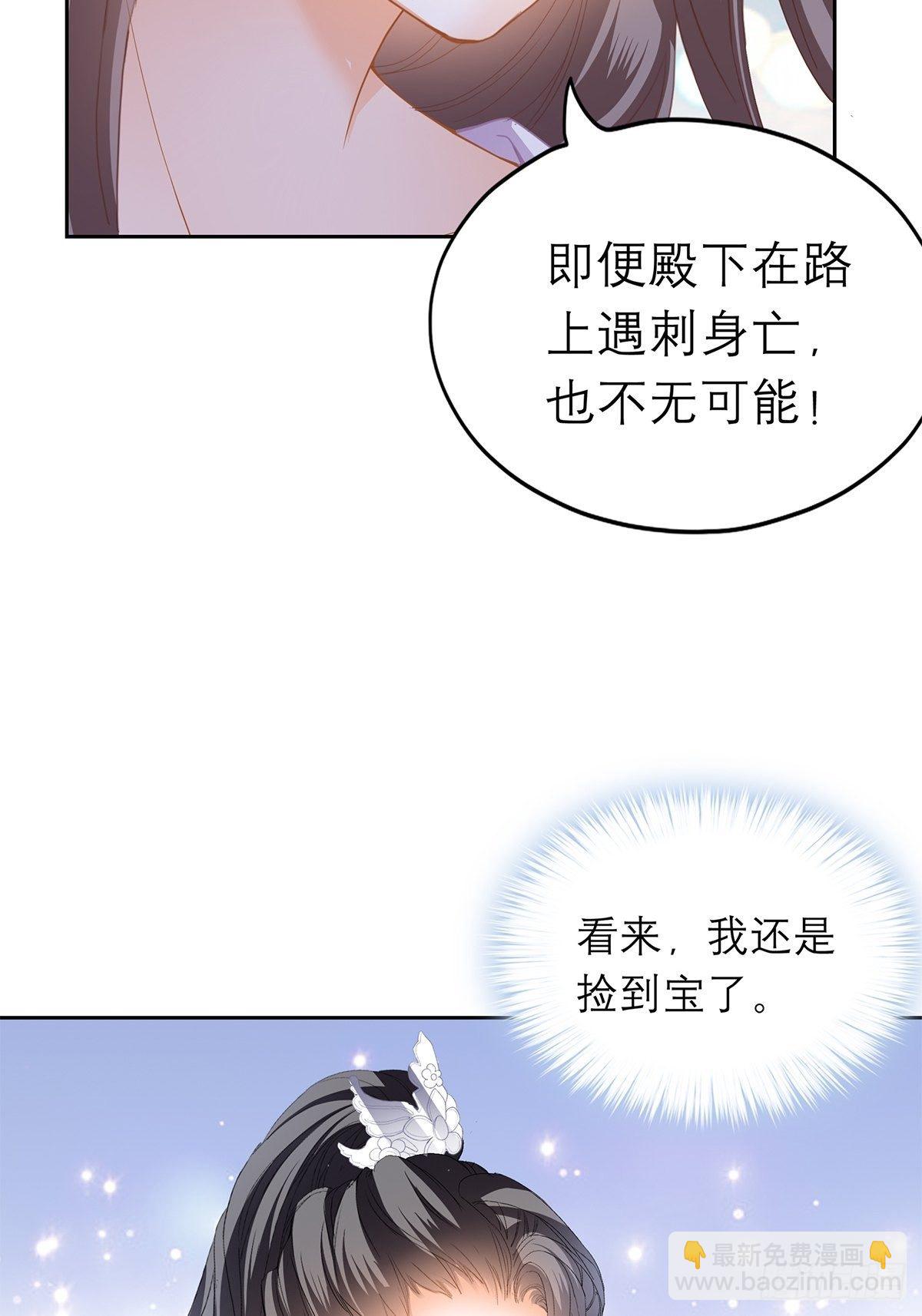 《本王要你》内心深处的秘密 第20页
