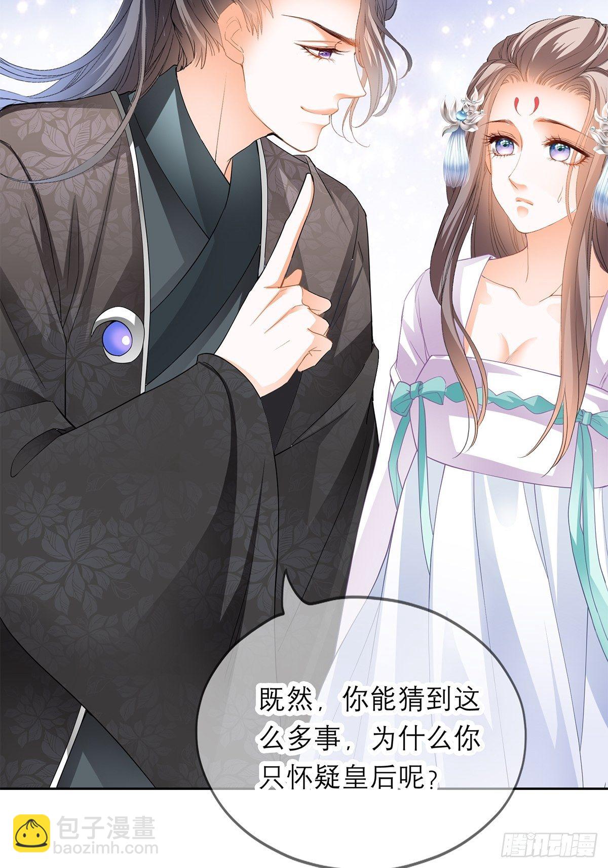 《本王要你》内心深处的秘密 第21页