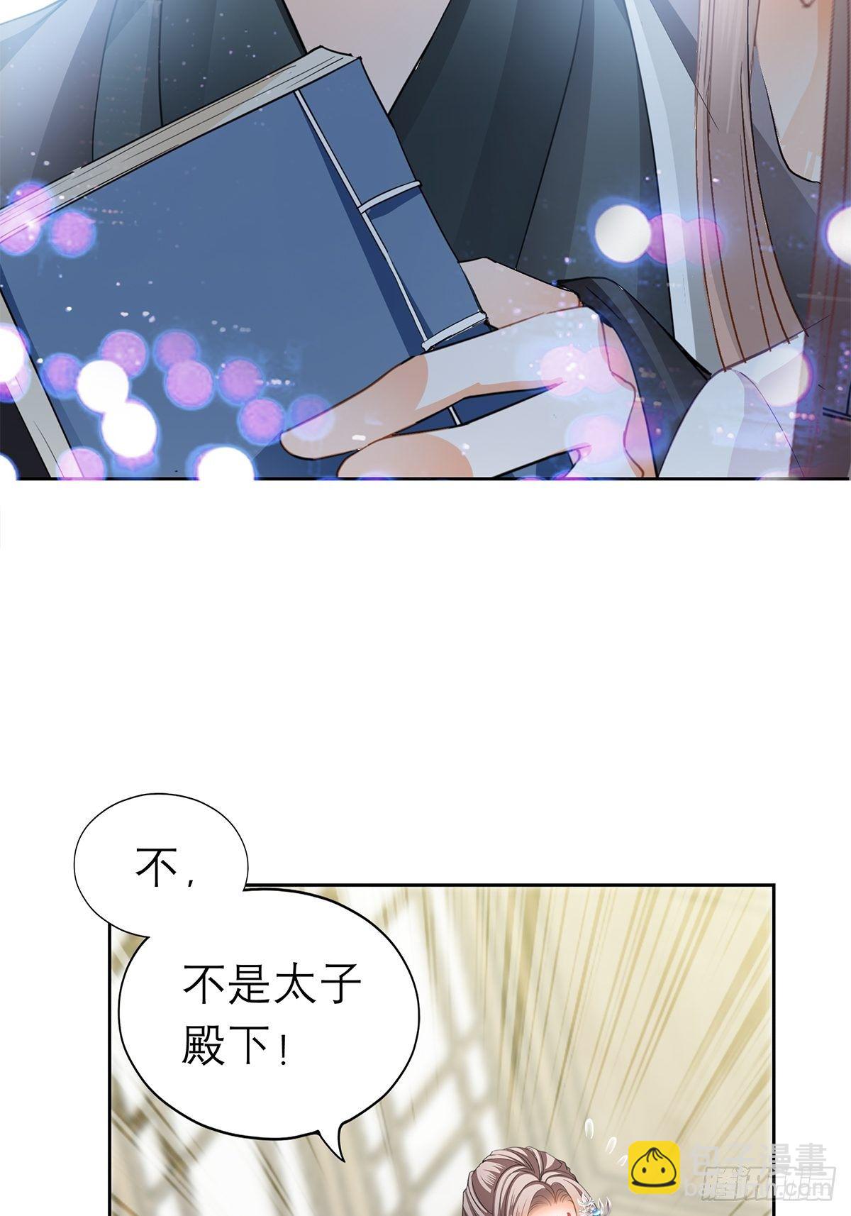 《本王要你》内心深处的秘密 第24页