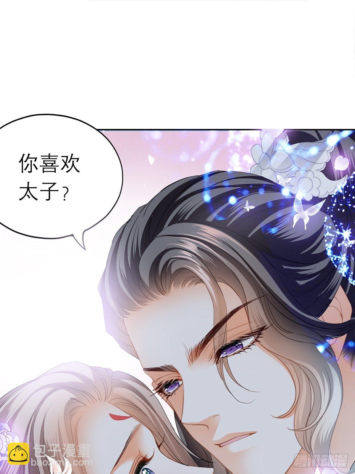 《本王要你》内心深处的秘密 第31页