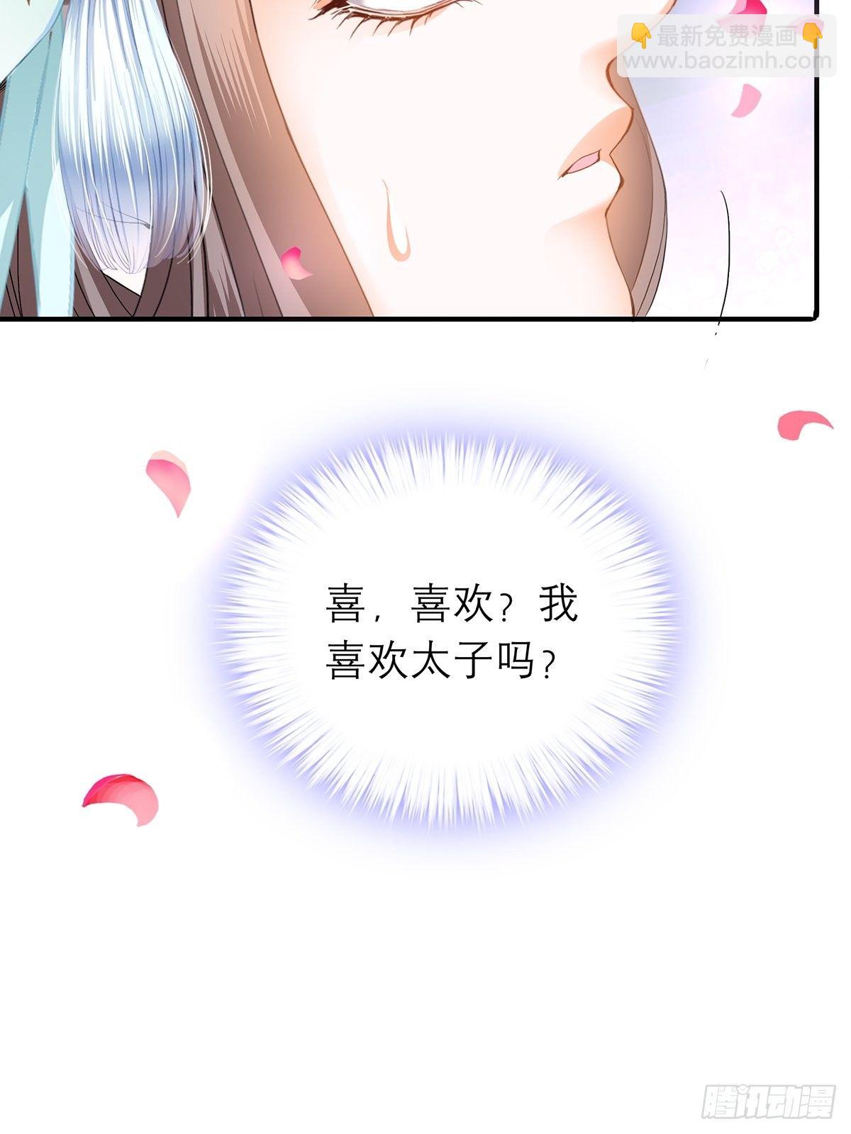 《本王要你》内心深处的秘密 第33页