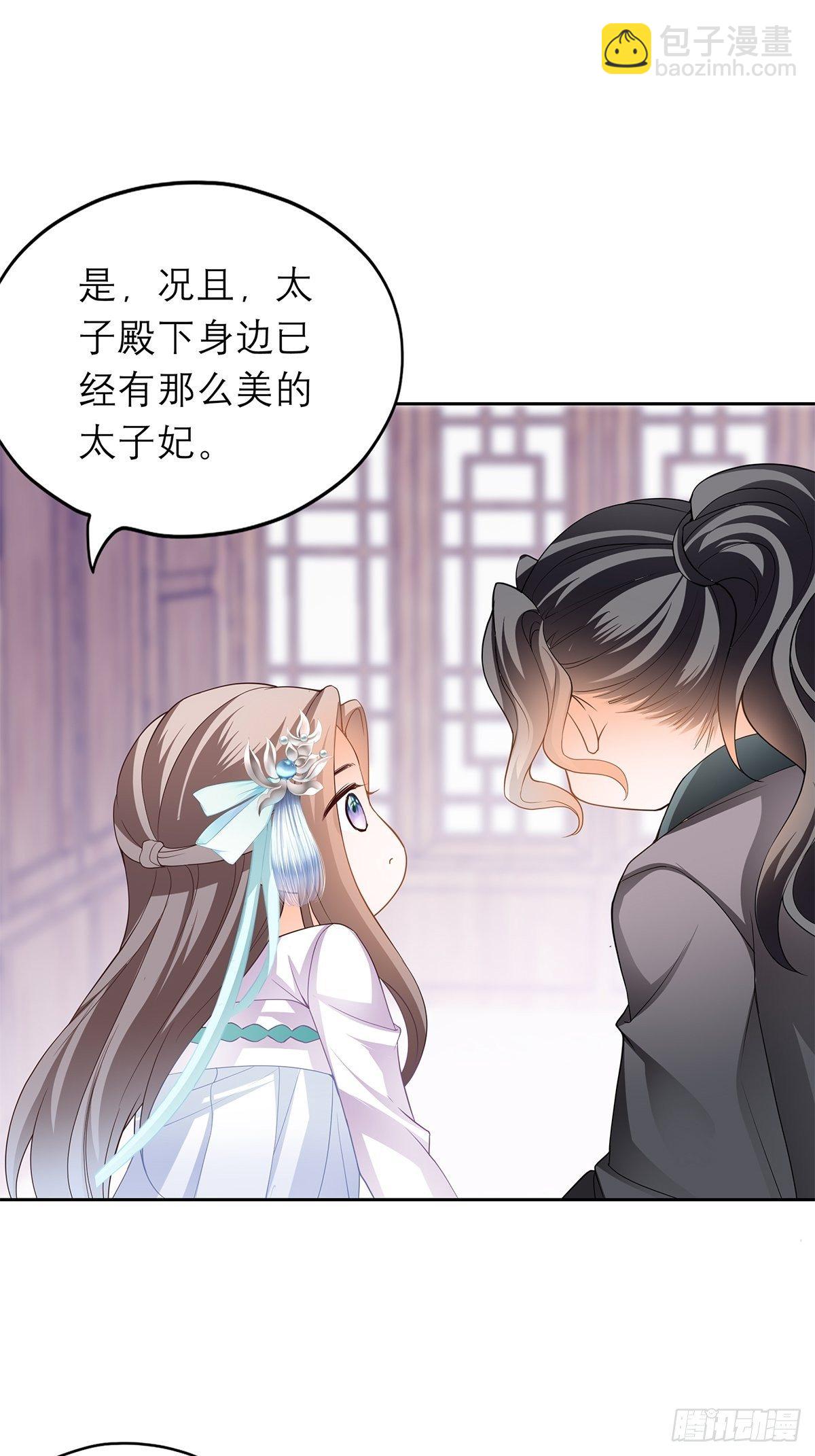 《本王要你》内心深处的秘密 第37页