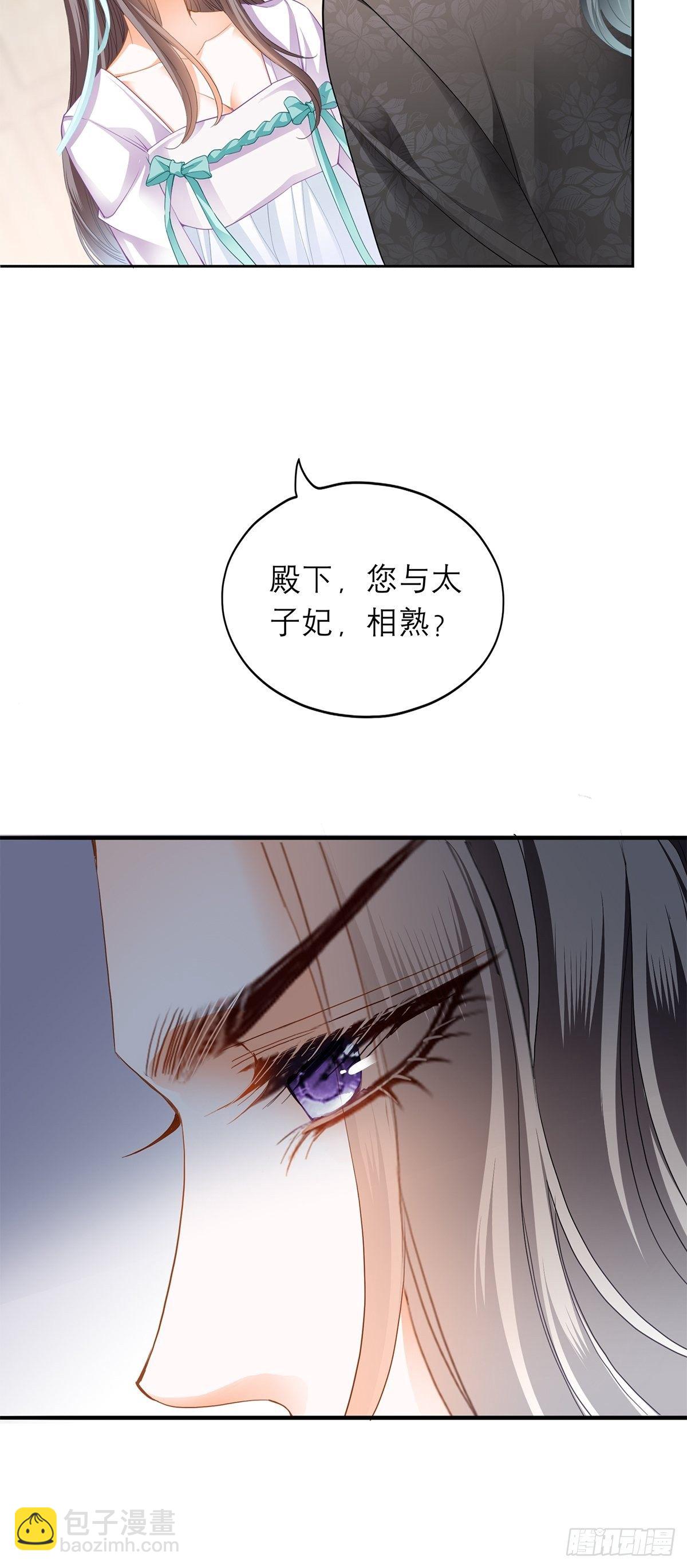 《本王要你》内心深处的秘密 第40页