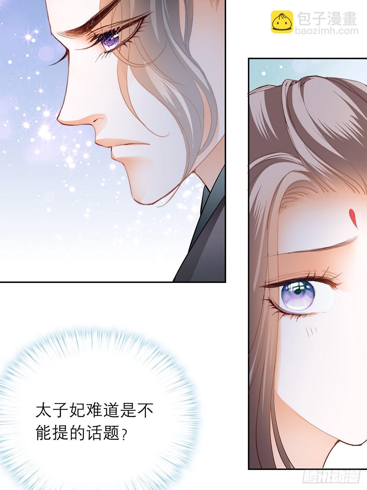 《本王要你》内心深处的秘密 第43页
