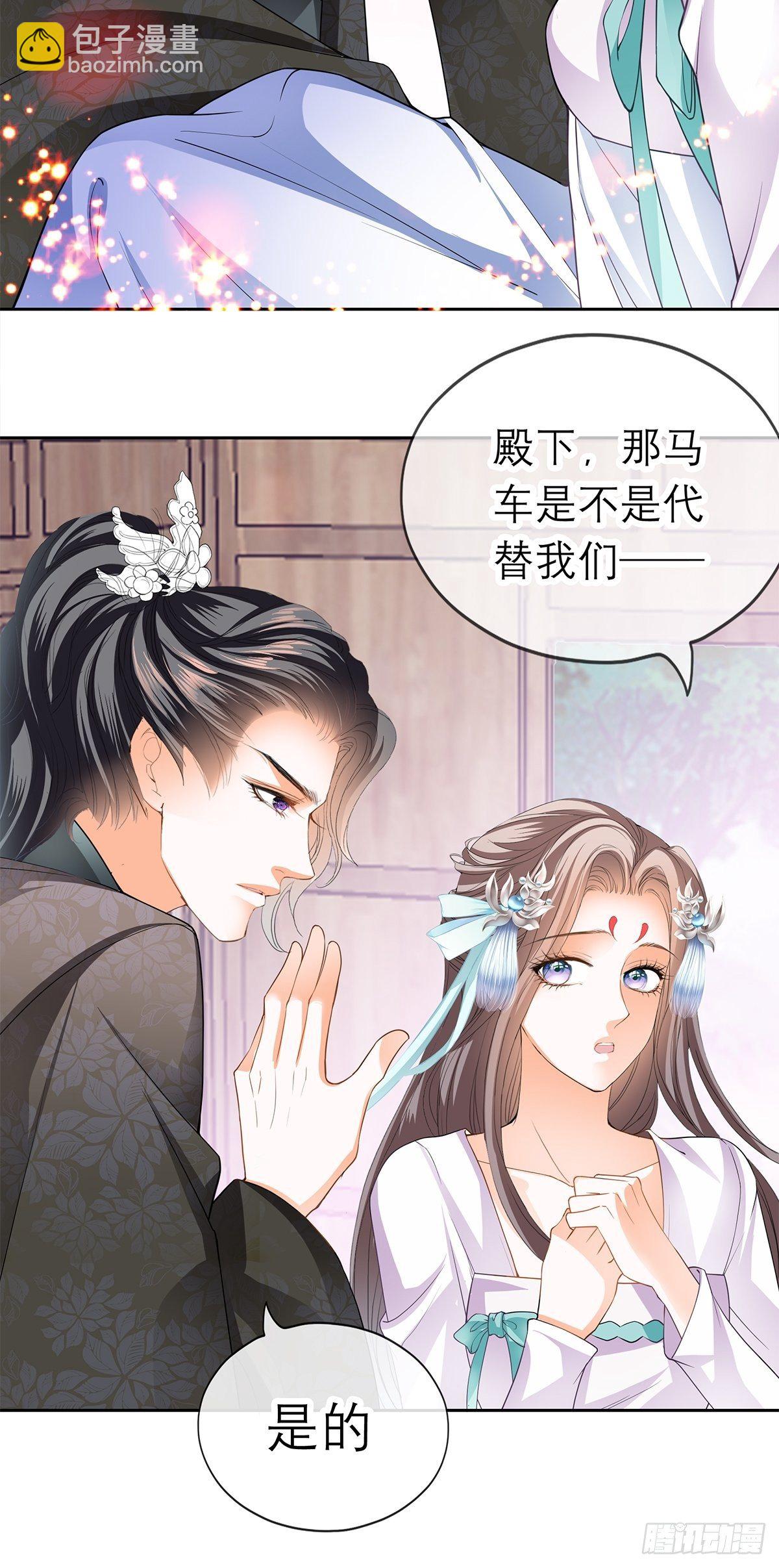 《本王要你》内心深处的秘密 第6页