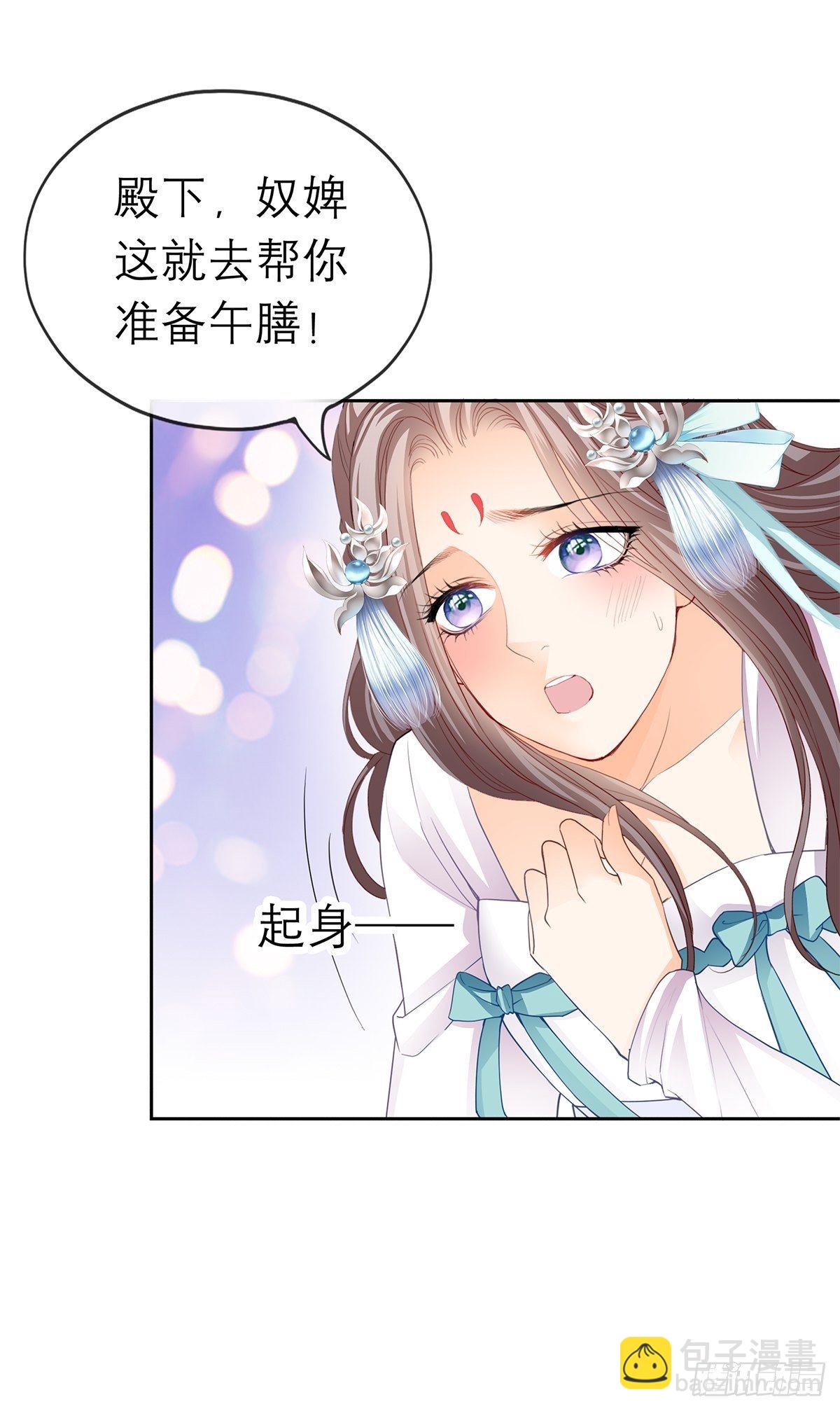 《本王要你》那晚就是你 第10页