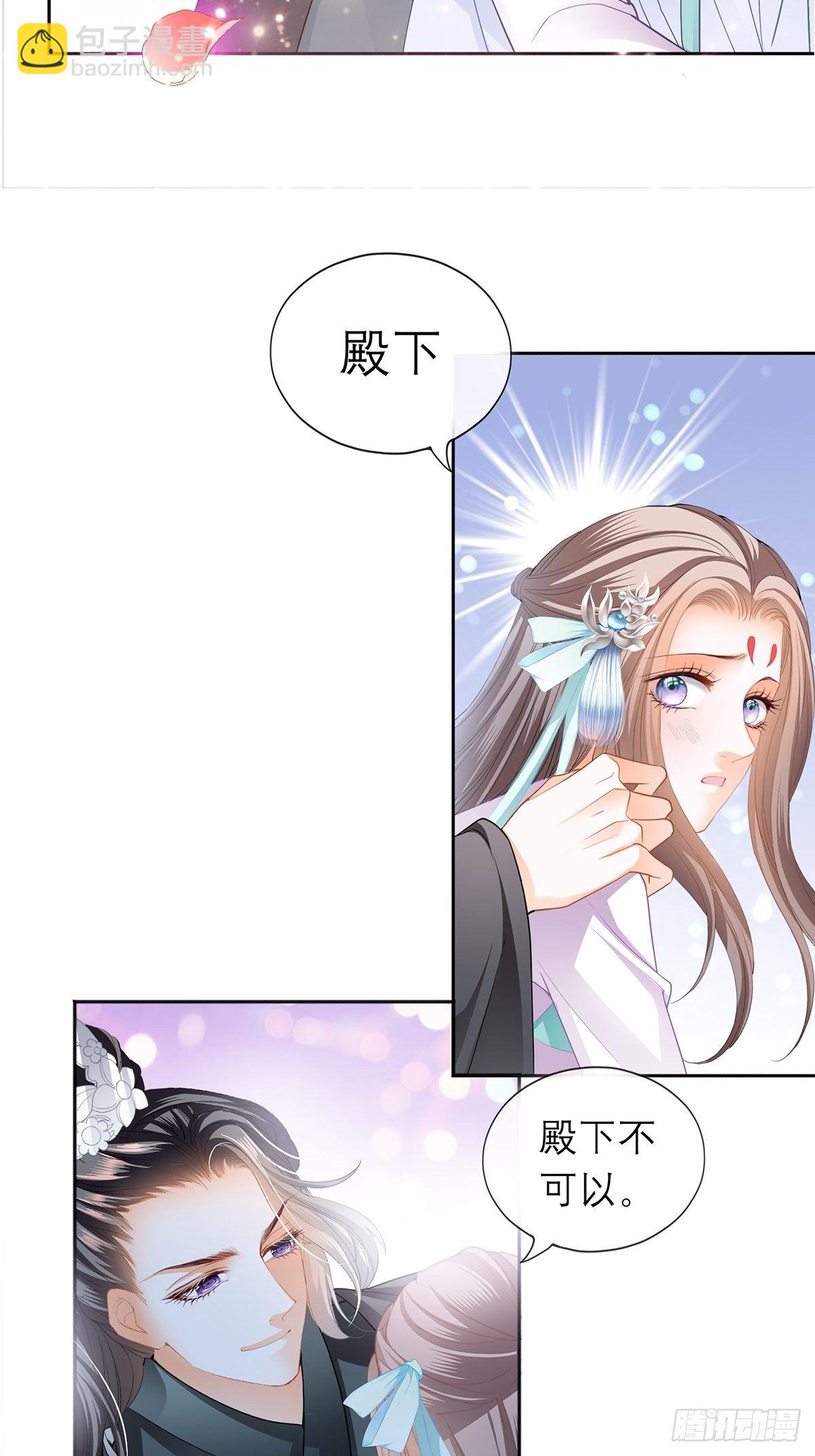 《本王要你》那晚就是你 第12页