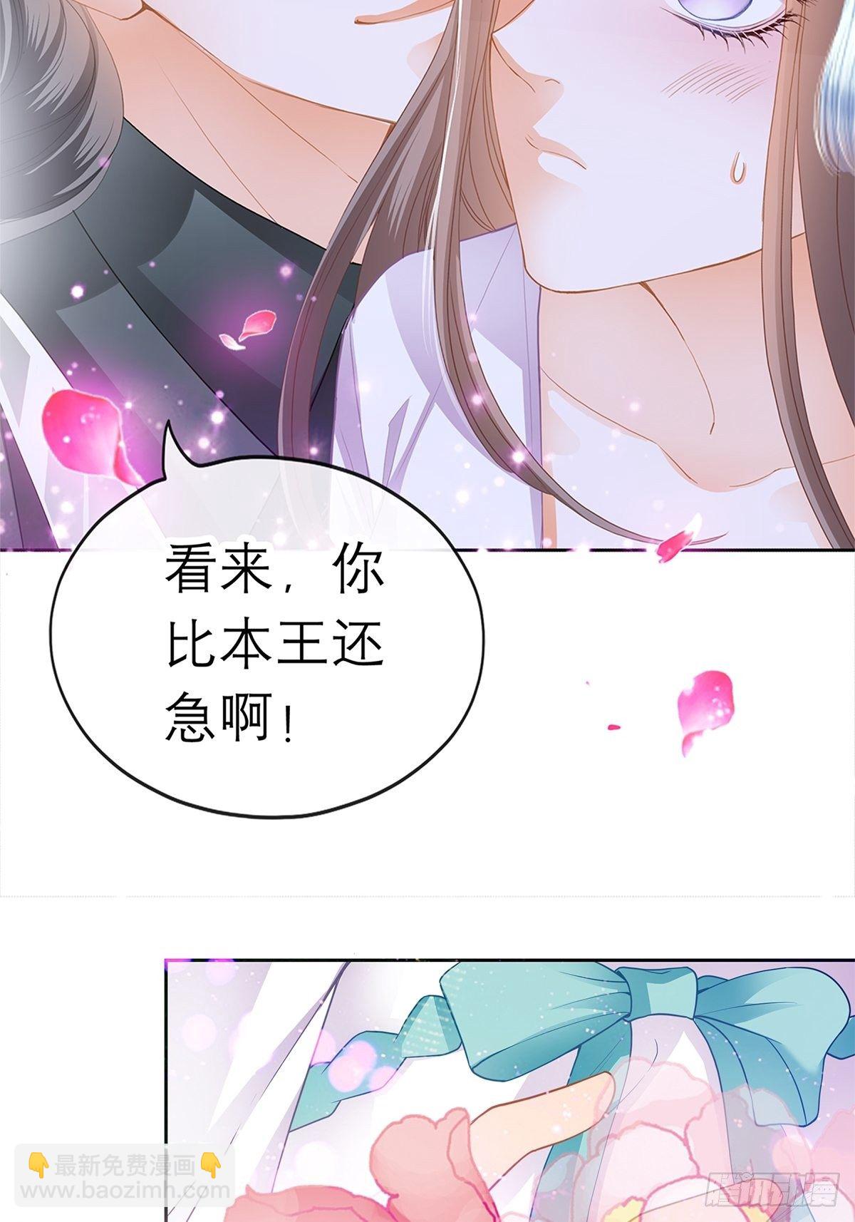 《本王要你》那晚就是你 第16页