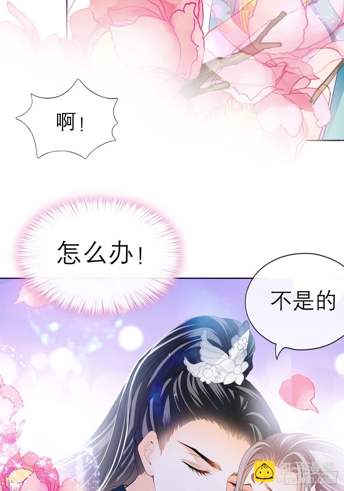 《本王要你》那晚就是你 第17页
