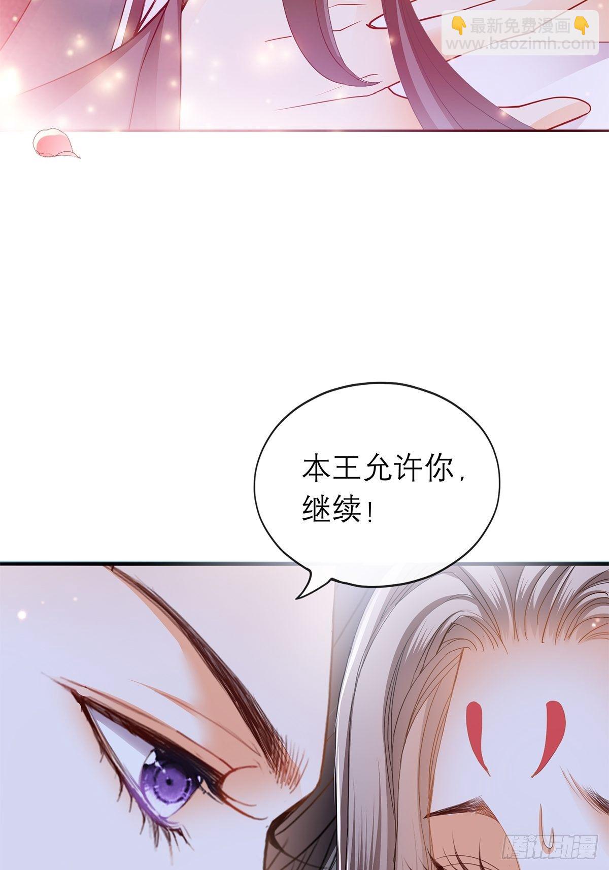 《本王要你》那晚就是你 第20页