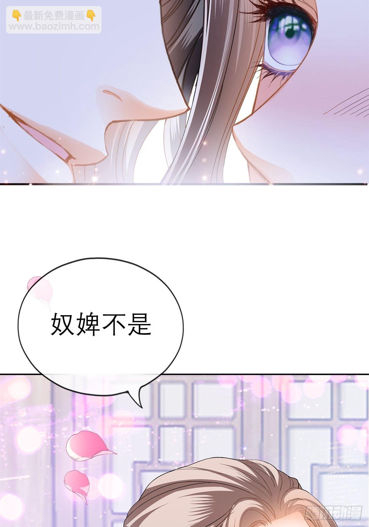 《本王要你》那晚就是你 第21页