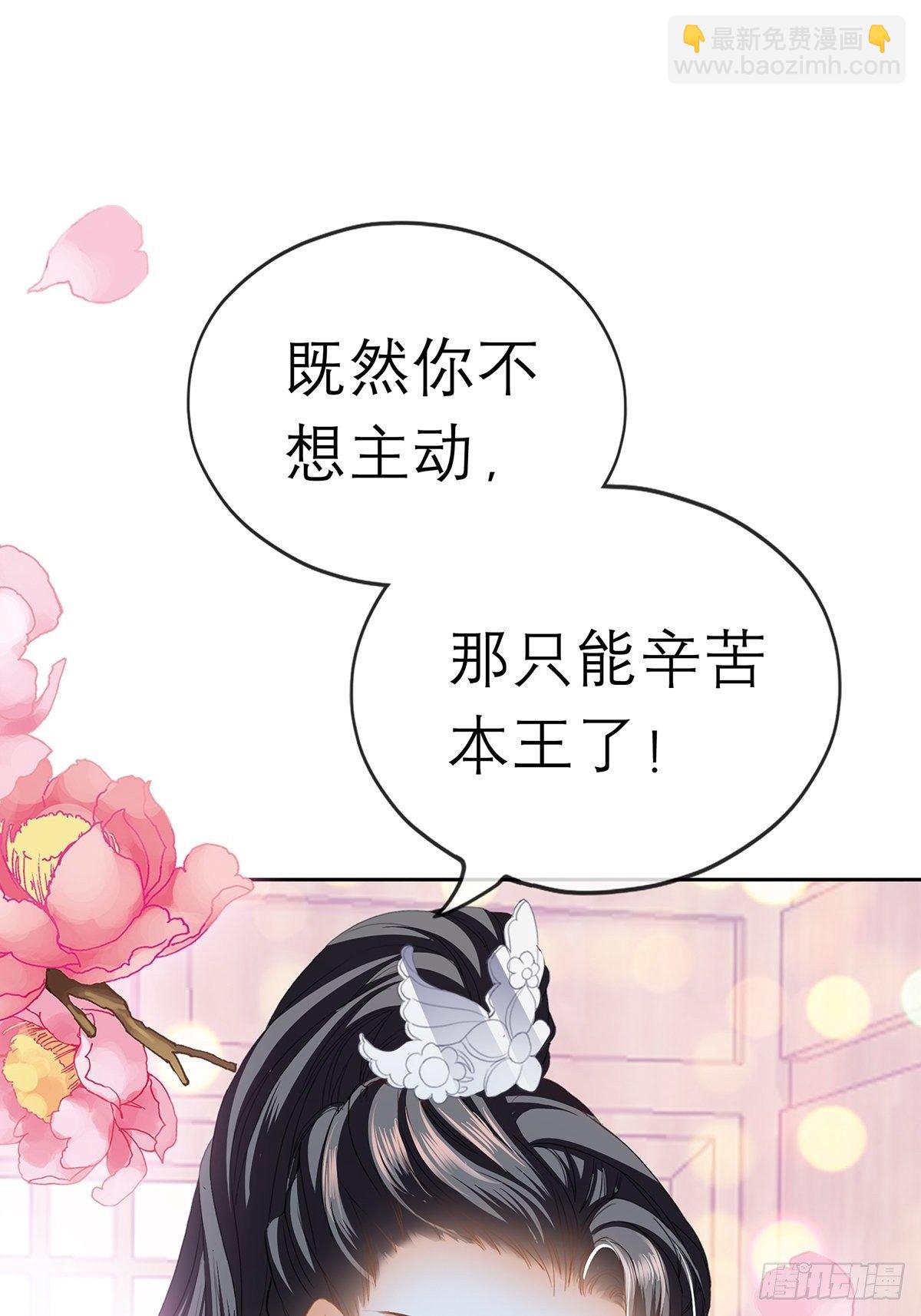 《本王要你》那晚就是你 第23页