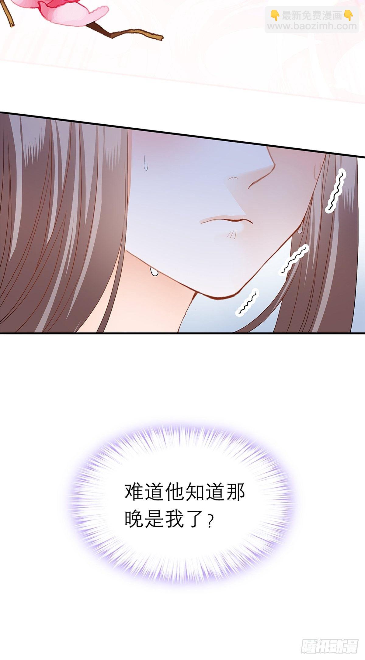 《本王要你》那晚就是你 第30页