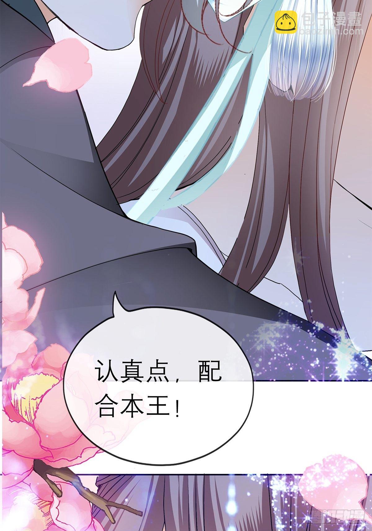 《本王要你》那晚就是你 第36页