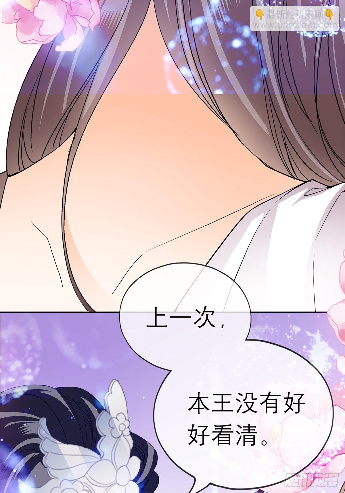 《本王要你》那晚就是你 第37页
