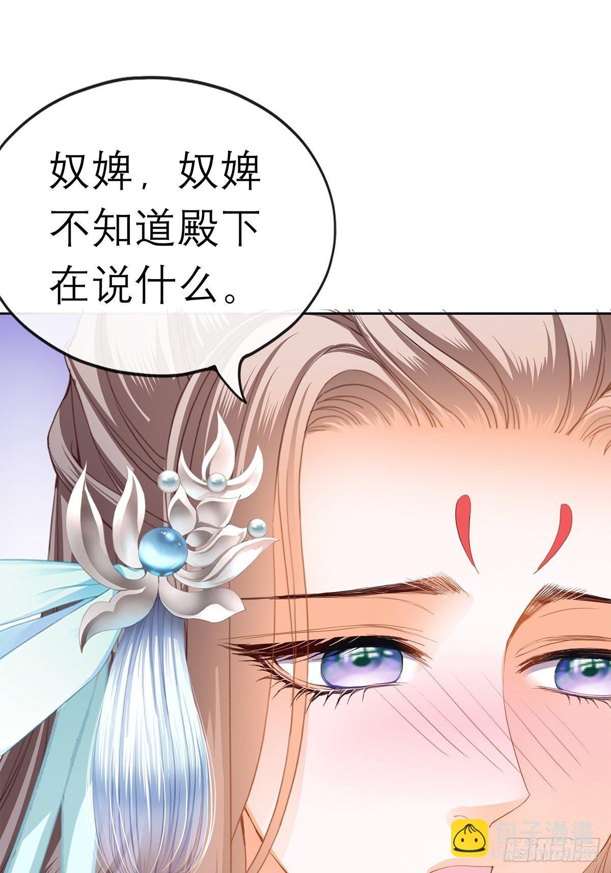 《本王要你》那晚就是你 第39页