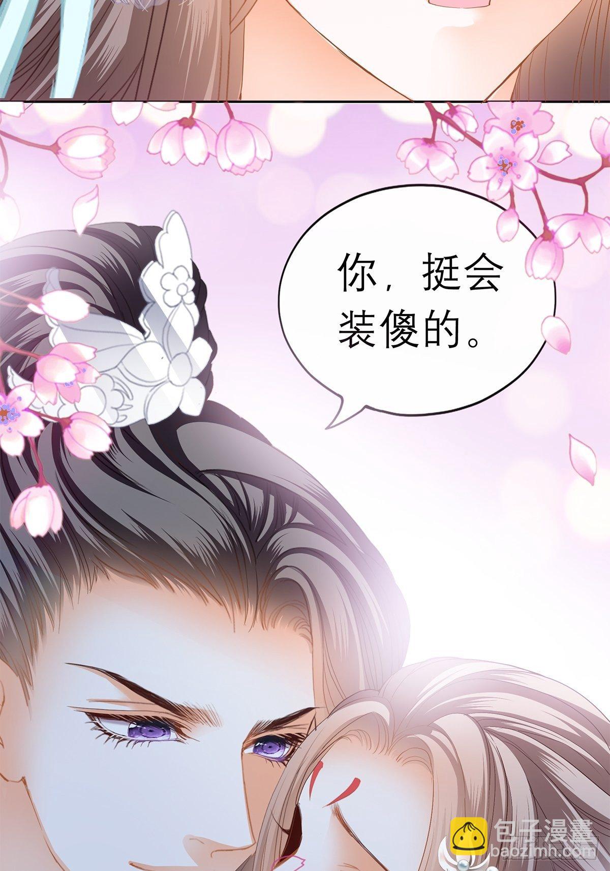 《本王要你》那晚就是你 第40页