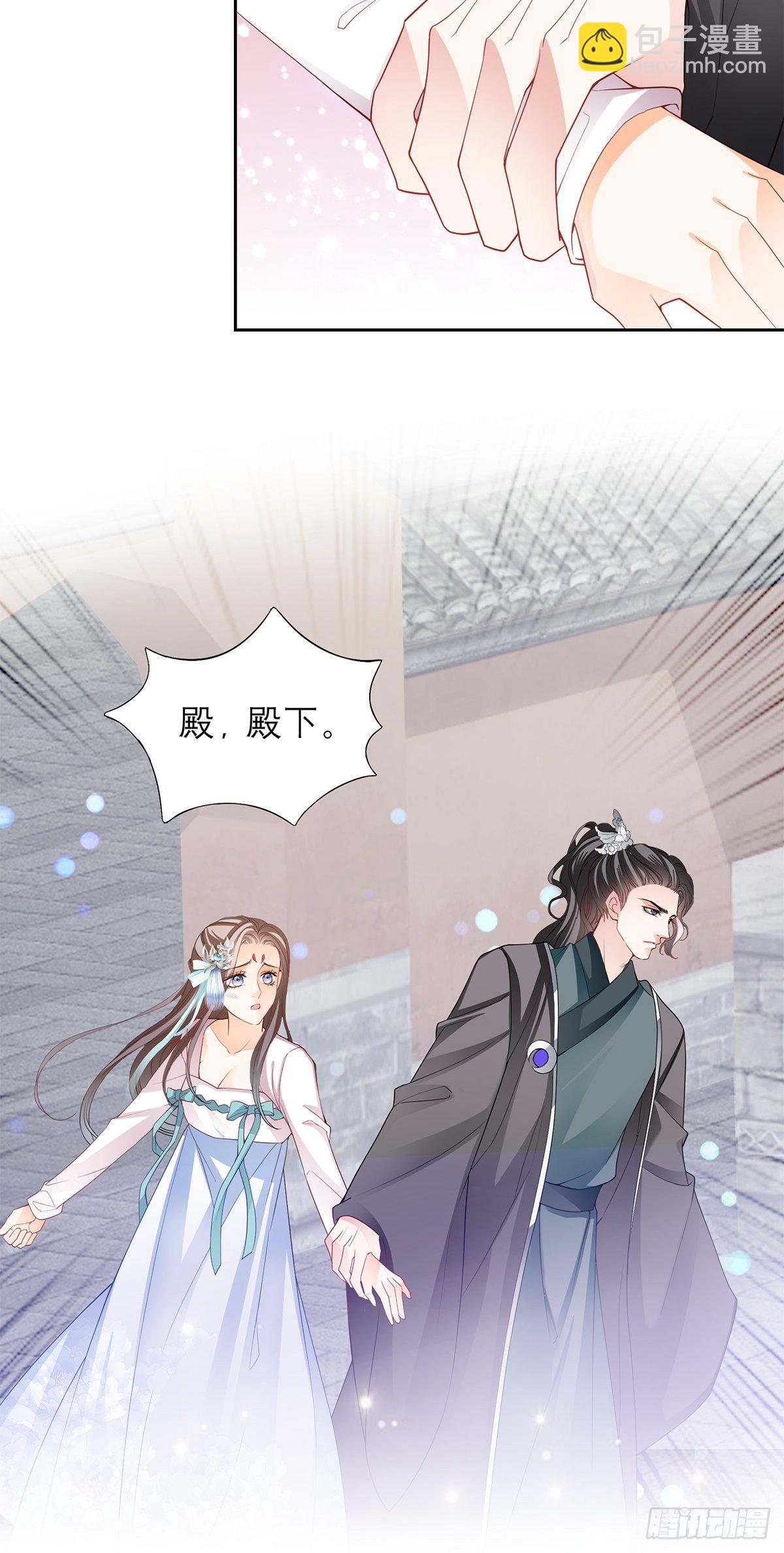 《本王要你》偷天换日 第16页