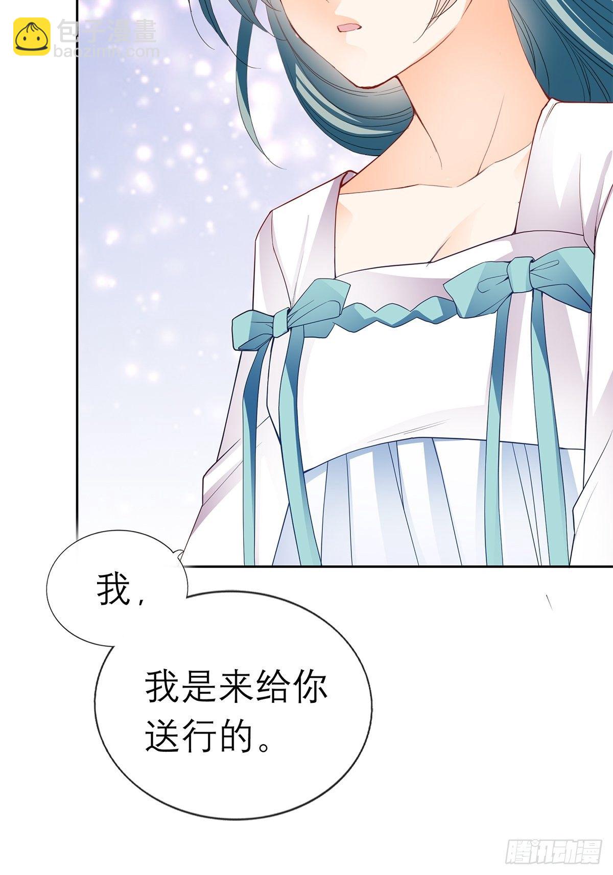 《本王要你》偷天换日 第20页
