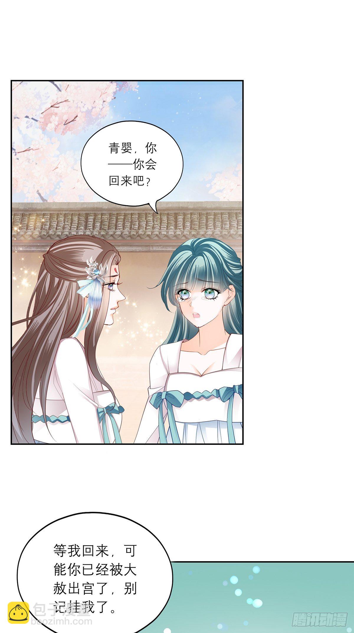 《本王要你》偷天换日 第25页