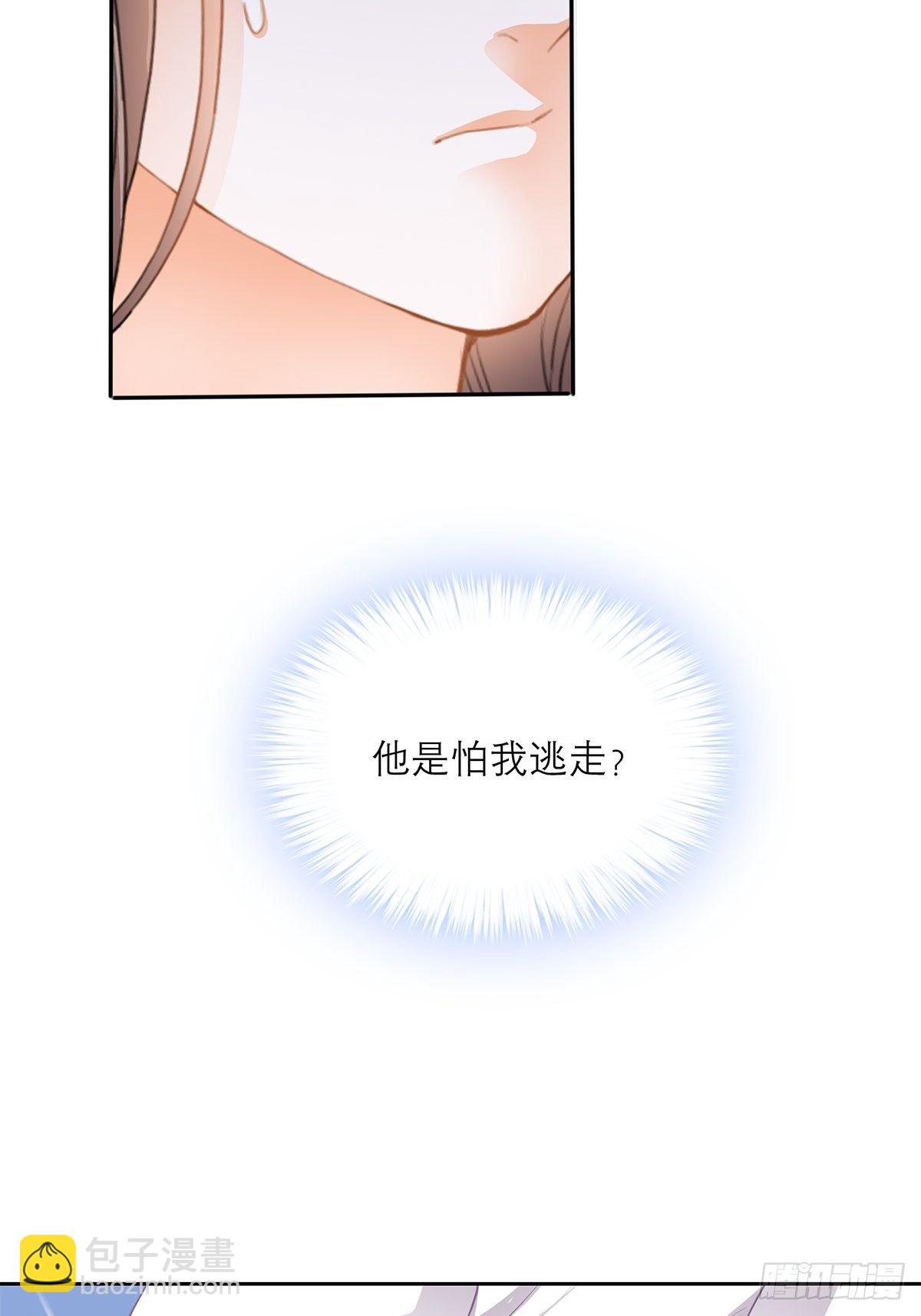 《本王要你》偷天换日 第31页