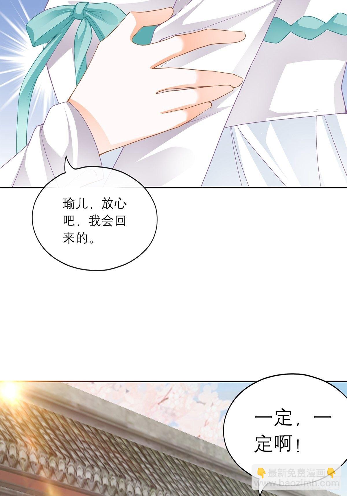 《本王要你》偷天换日 第32页