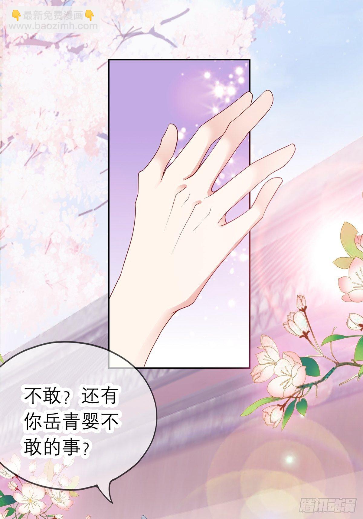 《本王要你》偷天换日 第3页