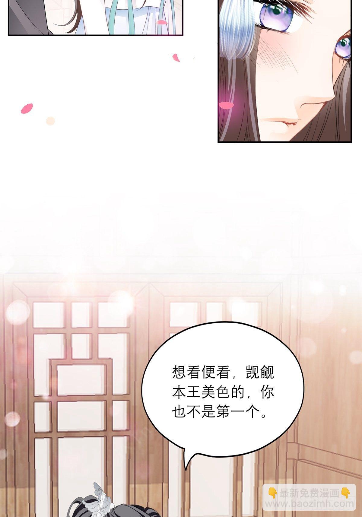 《本王要你》偷天换日 第40页
