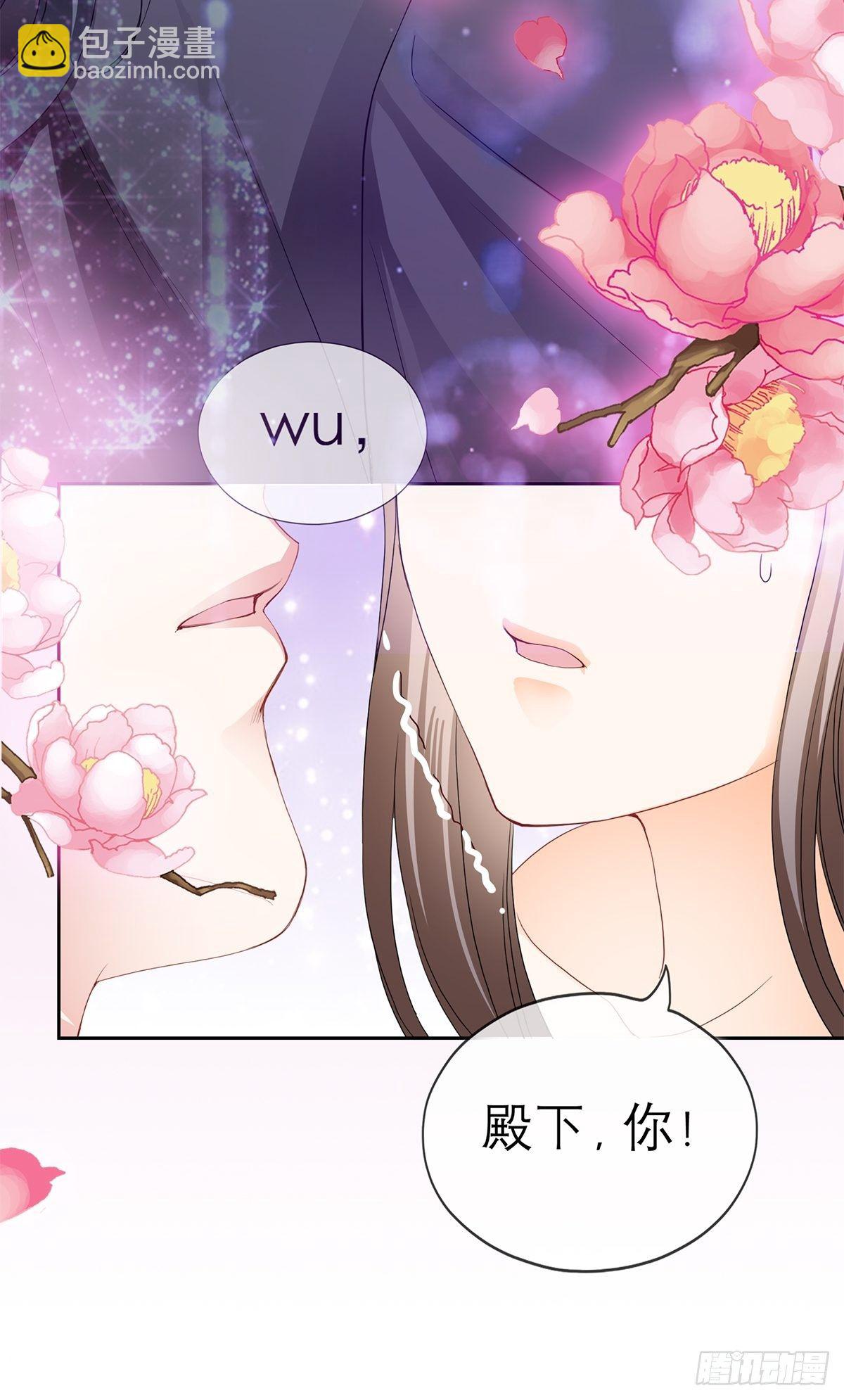 《本王要你》偷天换日 第8页