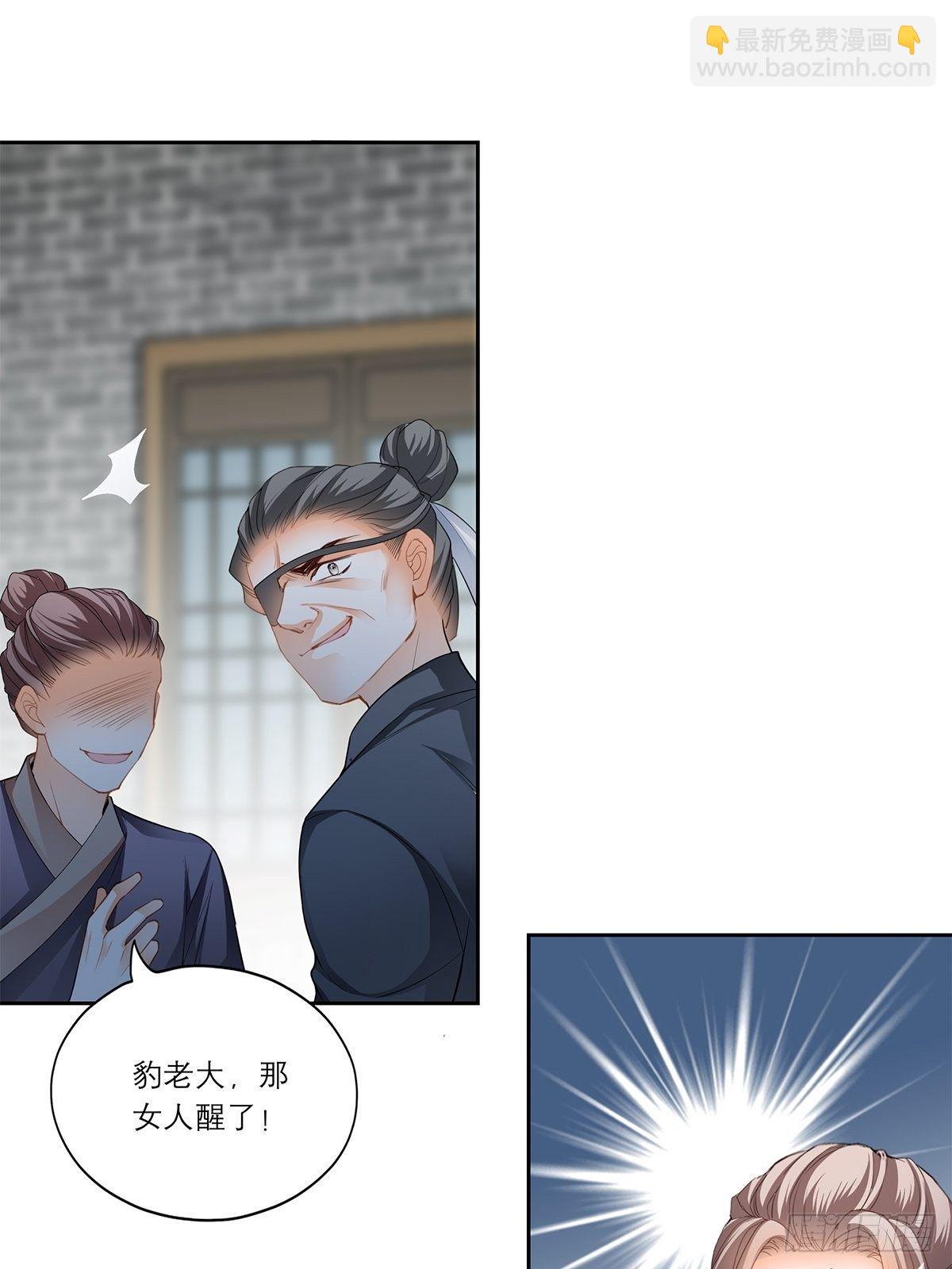 《本王要你》厄运降临 第11页
