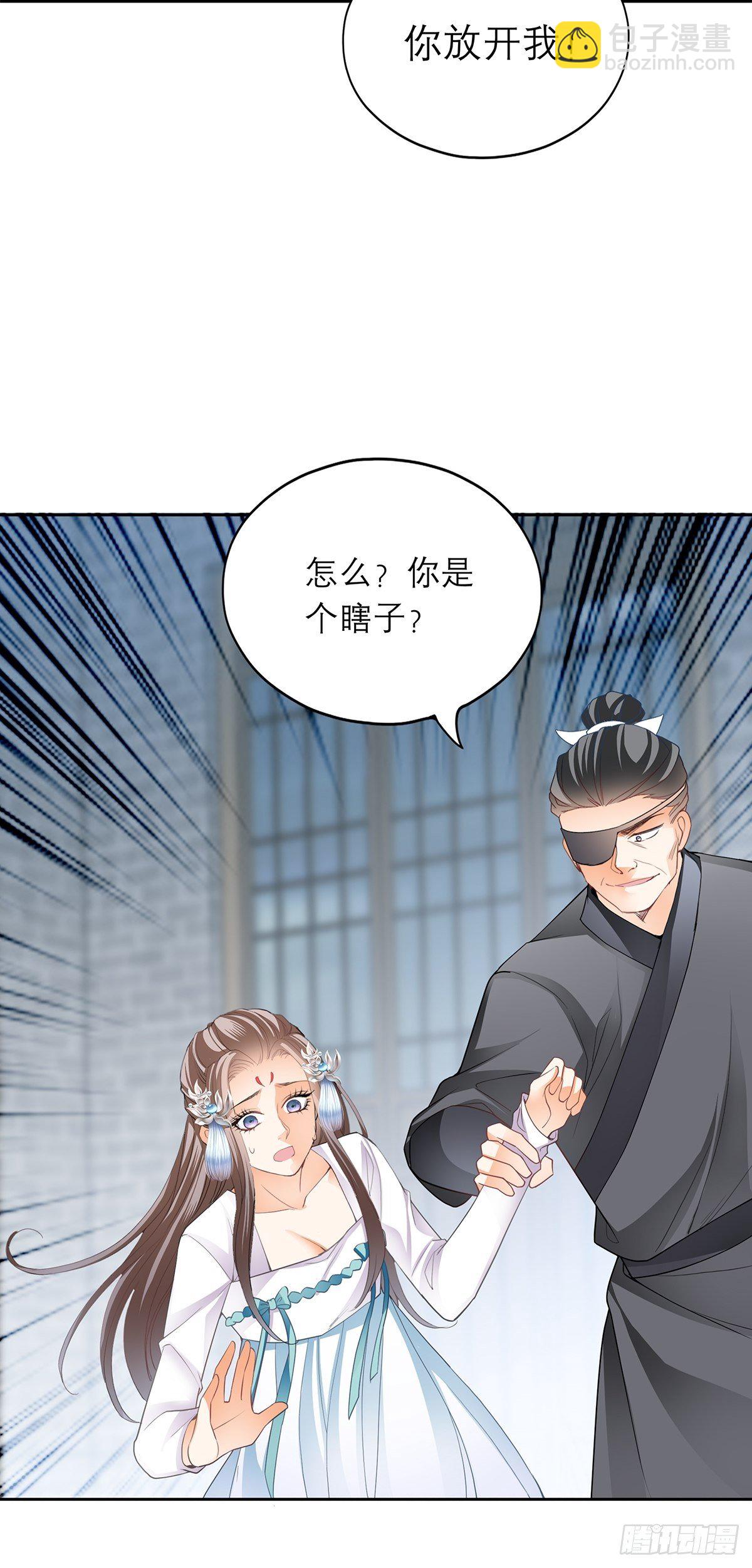 《本王要你》厄运降临 第20页