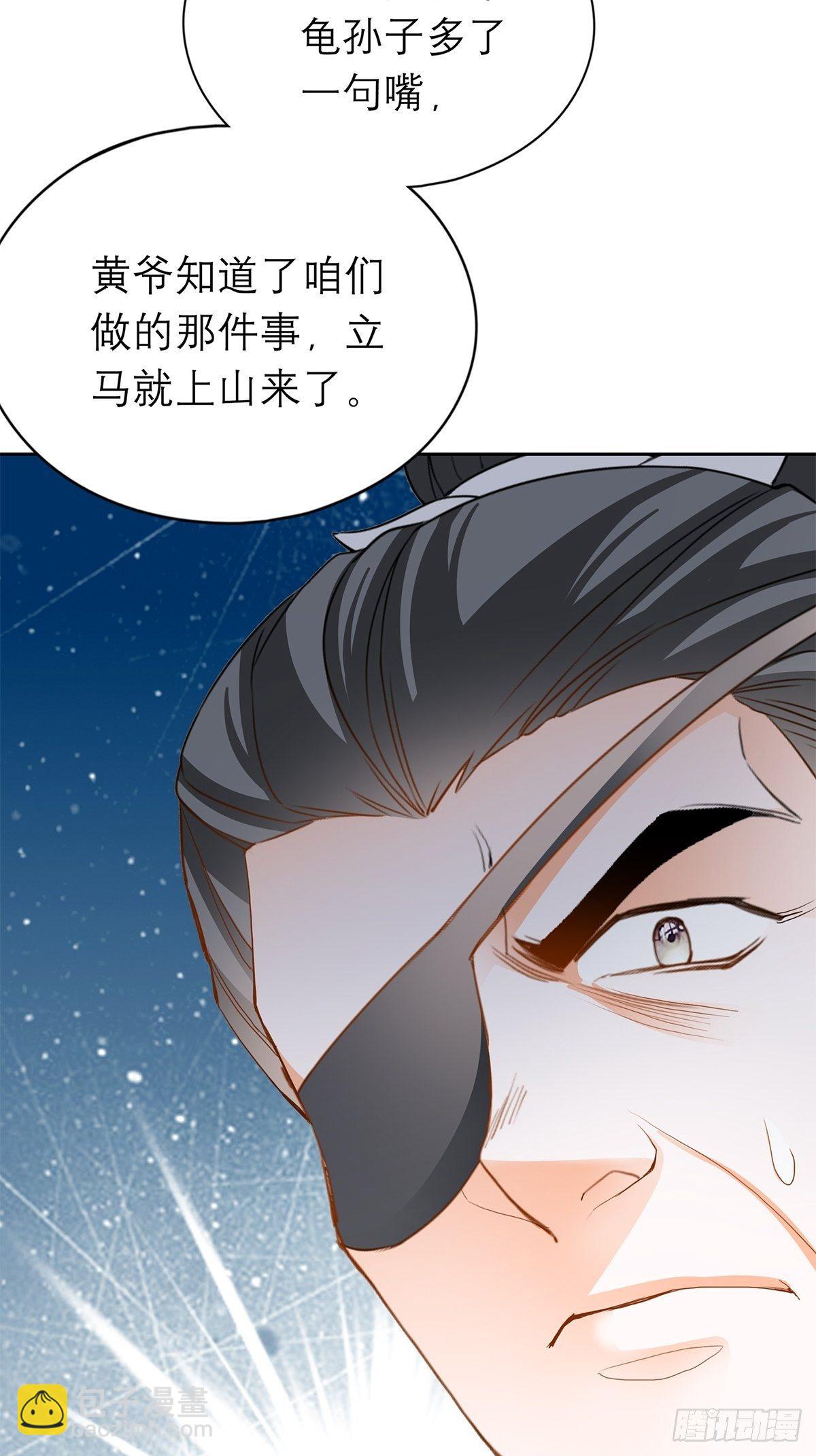《本王要你》厄运降临 第39页