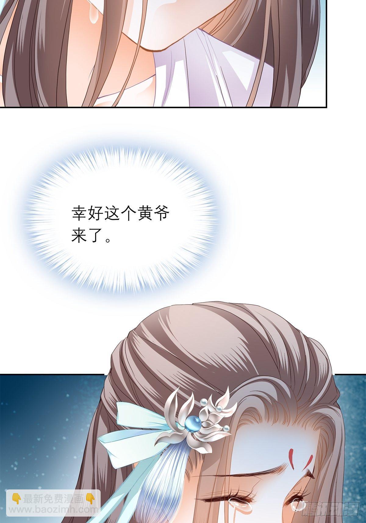 《本王要你》厄运降临 第43页