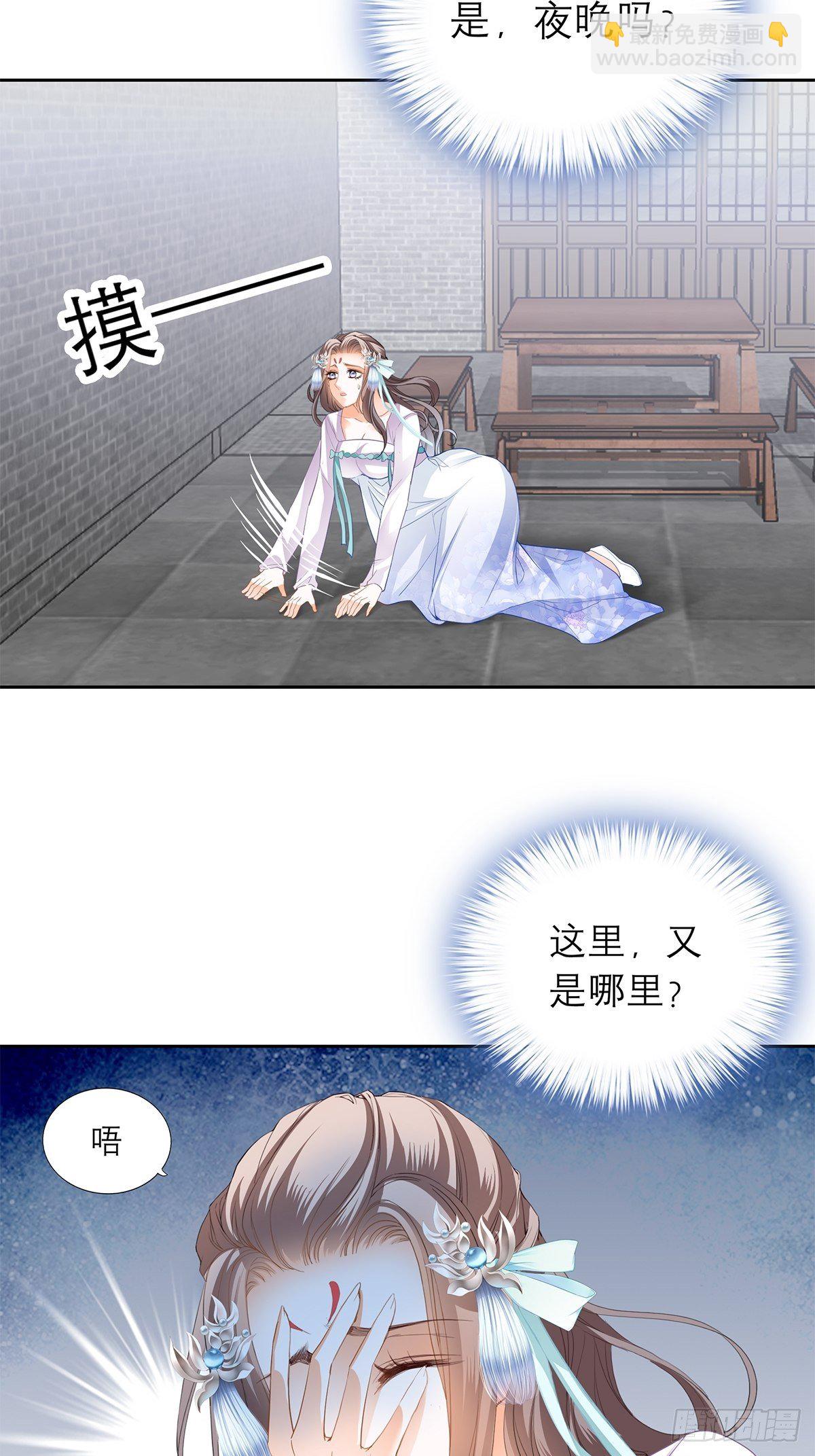 《本王要你》厄运降临 第4页