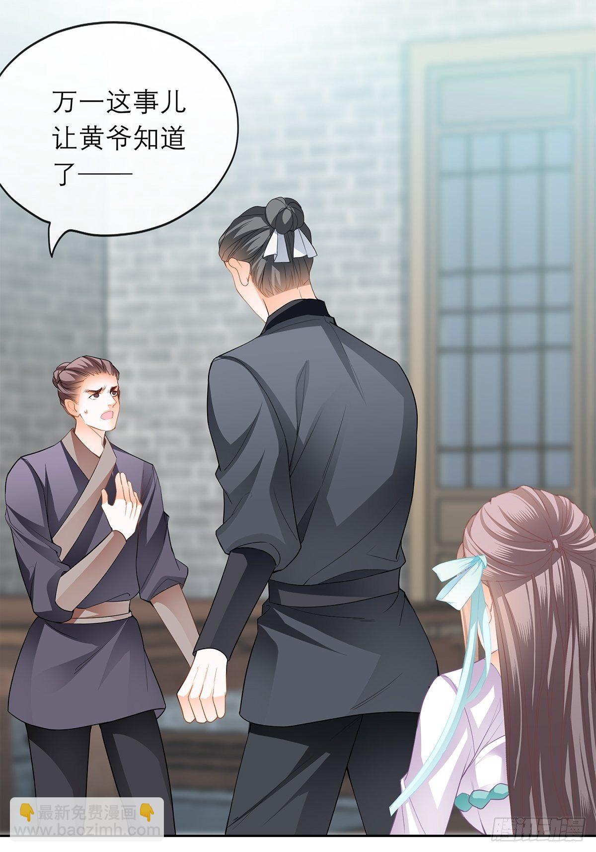 《本王要你》厄运降临 第8页