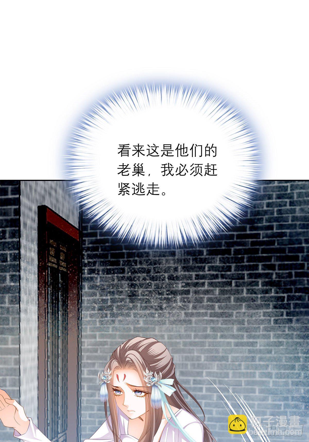 《本王要你》厄运降临 第9页
