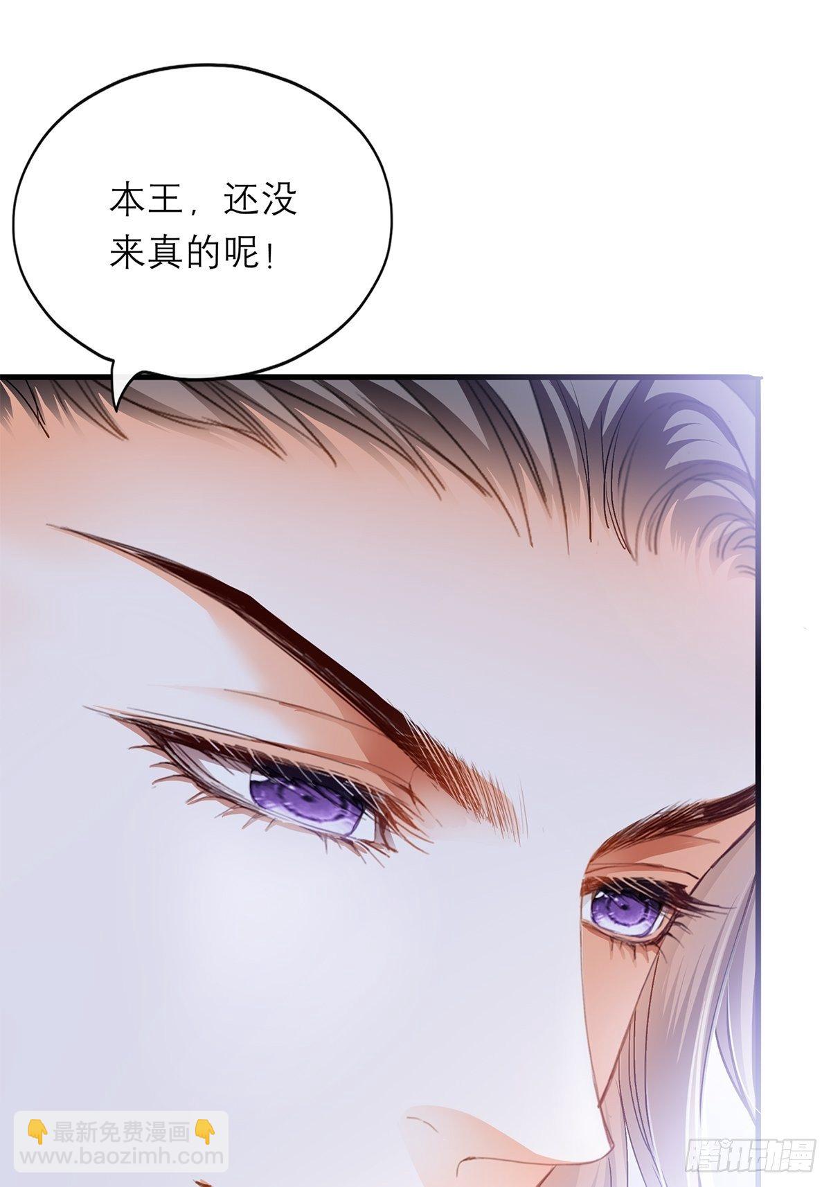 《本王要你》来真的？ 第11页
