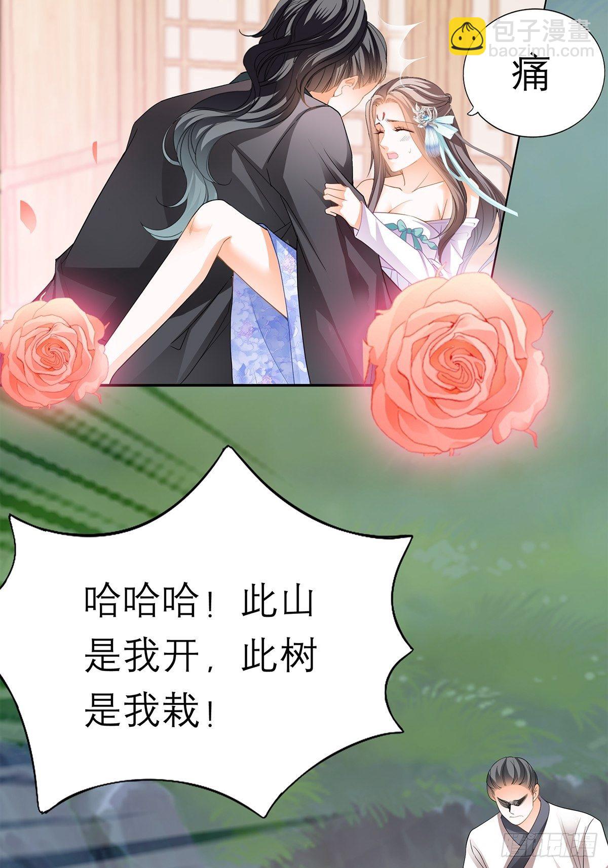 《本王要你》来真的？ 第16页