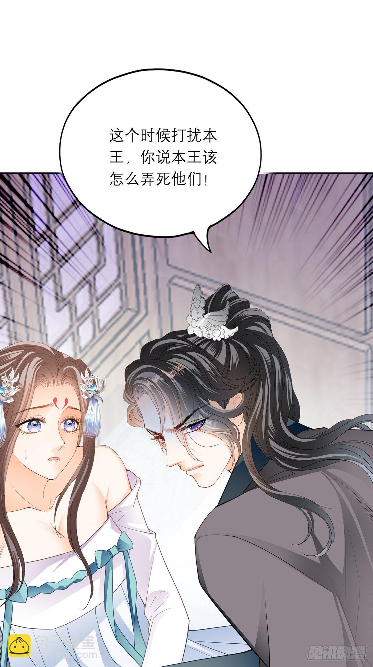 《本王要你》来真的？ 第19页