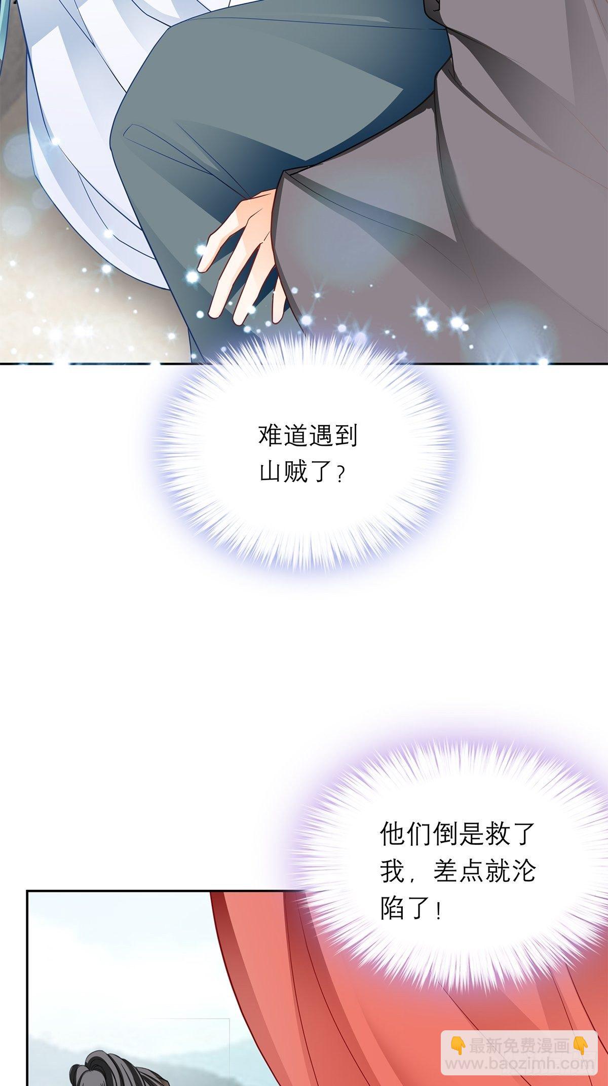 《本王要你》来真的？ 第20页