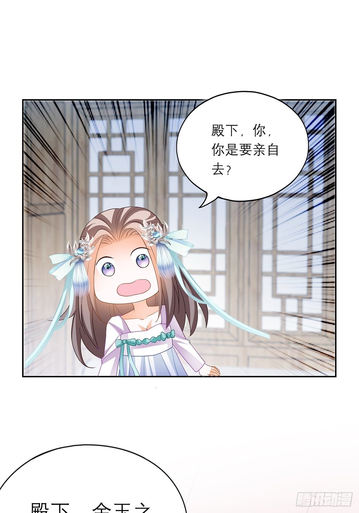 《本王要你》来真的？ 第24页