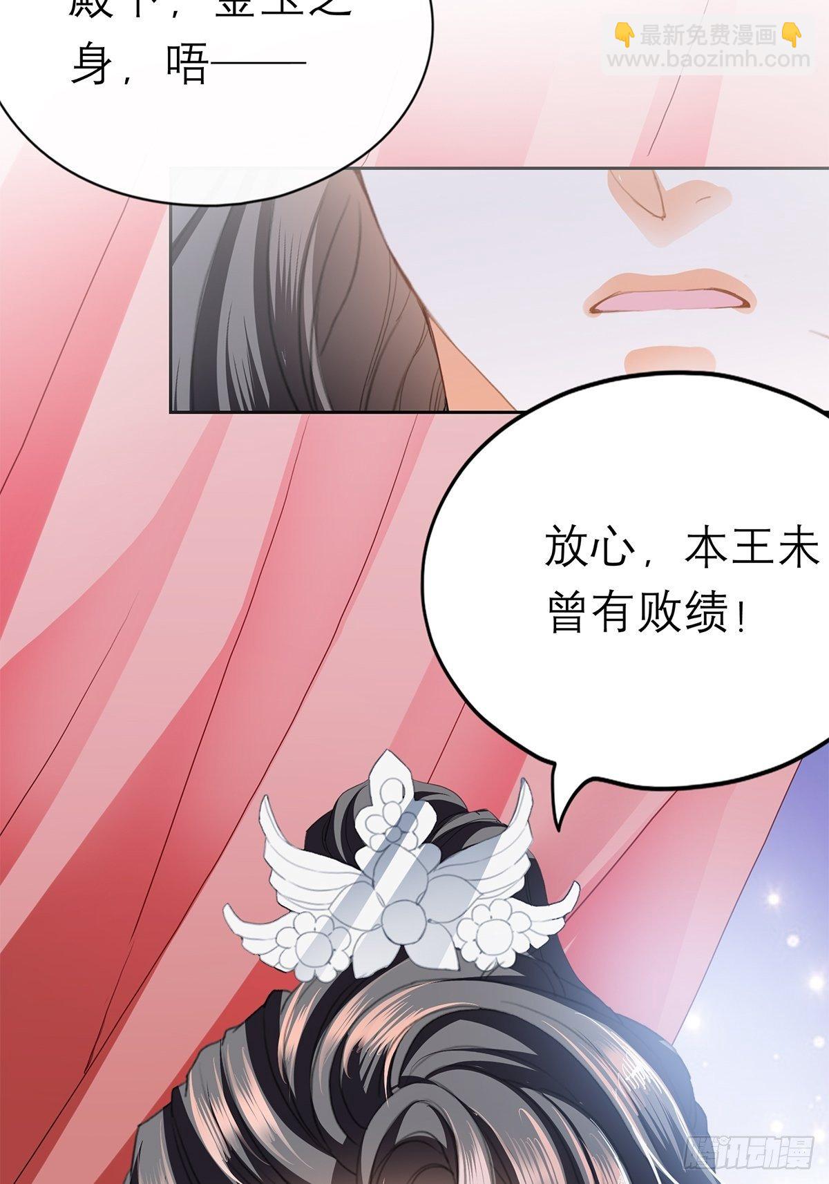 《本王要你》来真的？ 第25页