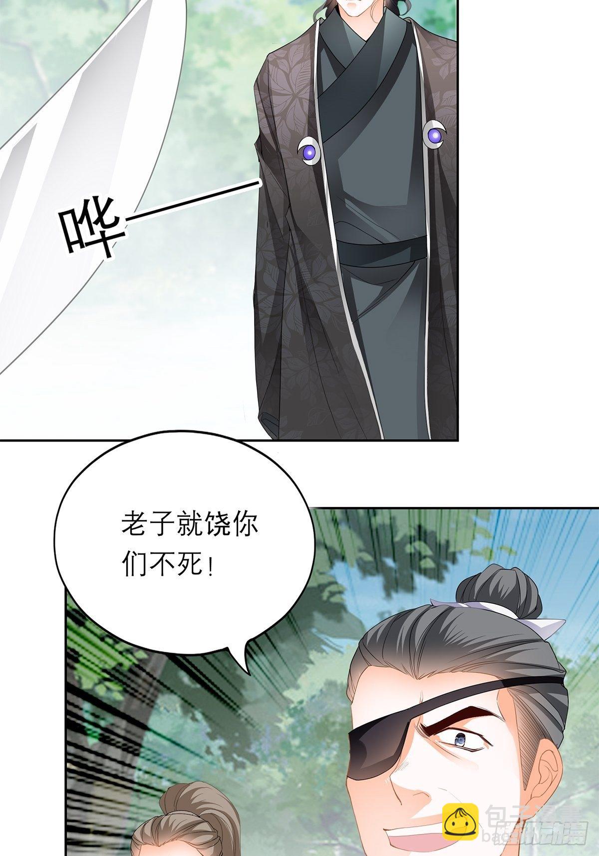 《本王要你》来真的？ 第30页