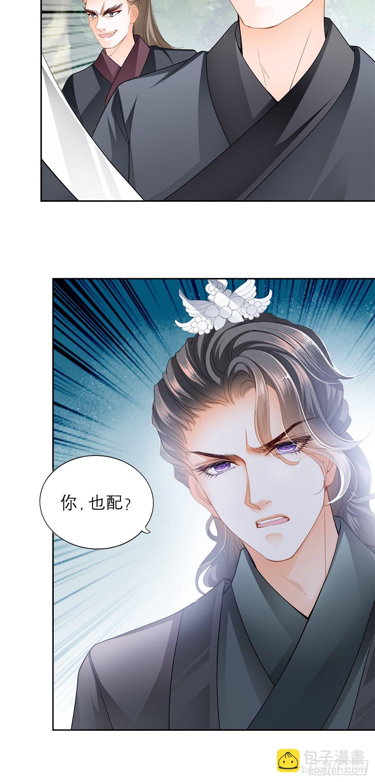 《本王要你》来真的？ 第31页
